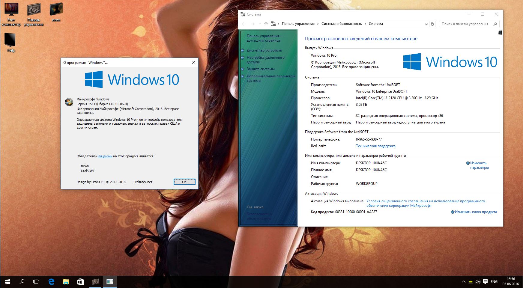 Windows 10 URALSOFT