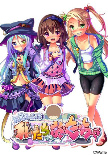 Onii-chan wa Watashi-tachi no Omocha