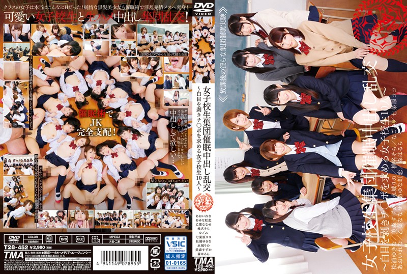 Otoha Nanase, Nagomi, Mori Harura, Matsuura Yukina, Mimori Suzuka, Suijou Rino - Orgy Cum School Girls Group Hypnosis