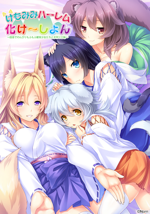 Kemomimi Harem Vacation