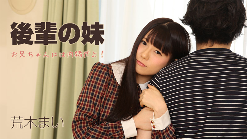 Mai Araki - My tender and gentle brother! / Твоих объятий я - фанатик. Мой ласковый и нежный братик!