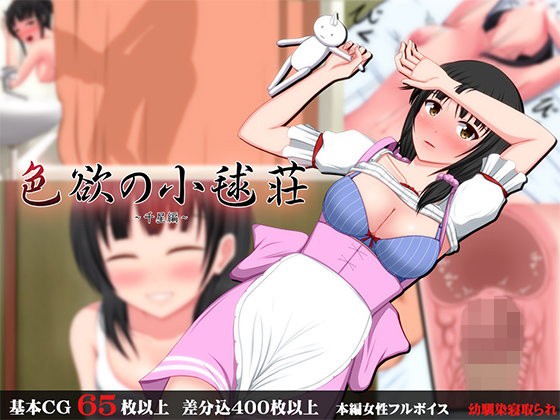 Shikiyoku no Komari Sou ~Chise Hen~