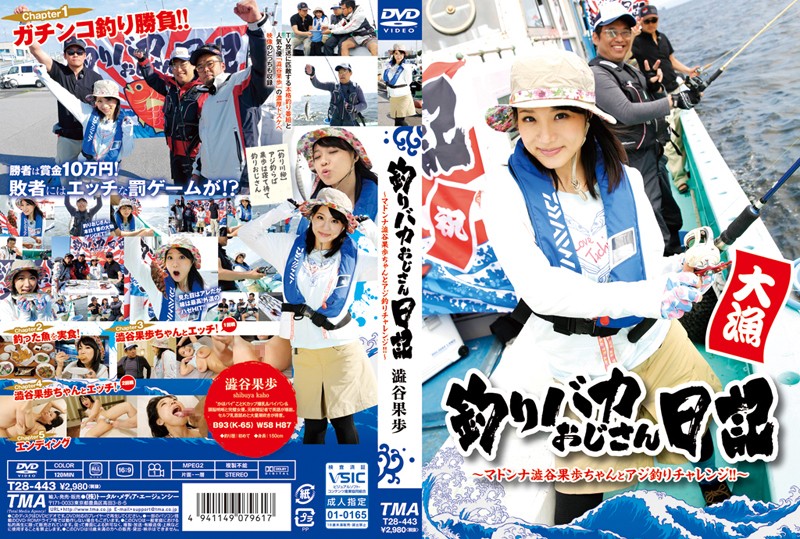 Shibuya Kaho - Fishing Stupid Uncle Diary - Madonna Kaho Shibuya And Horse Mackerel Fishing Challenge! !~