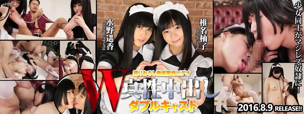 Obedient Cutie Maid Hard Core Play: Yuzu Shiina, Haruka Mizuno