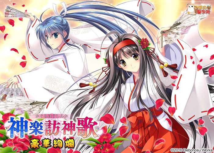 Kagura Houshinka Gouka Kenran